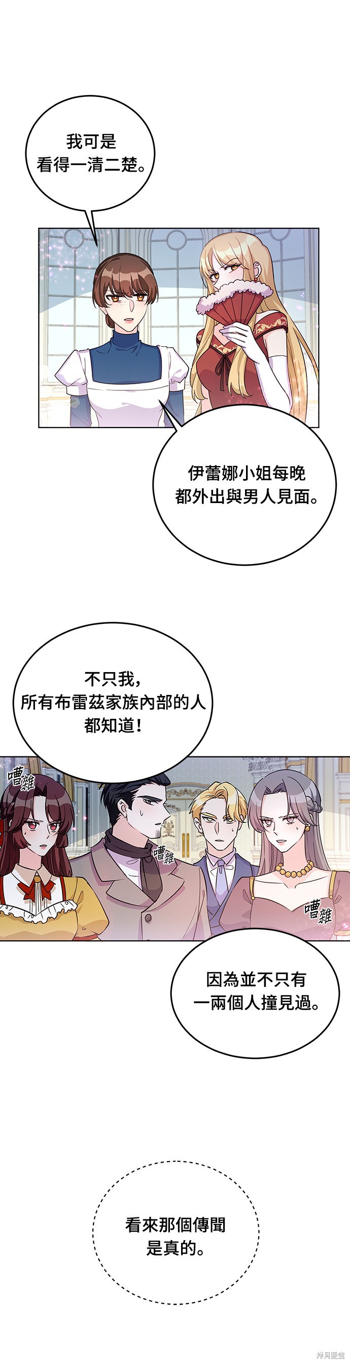🍶穿越的女骑士 第20话 第24页