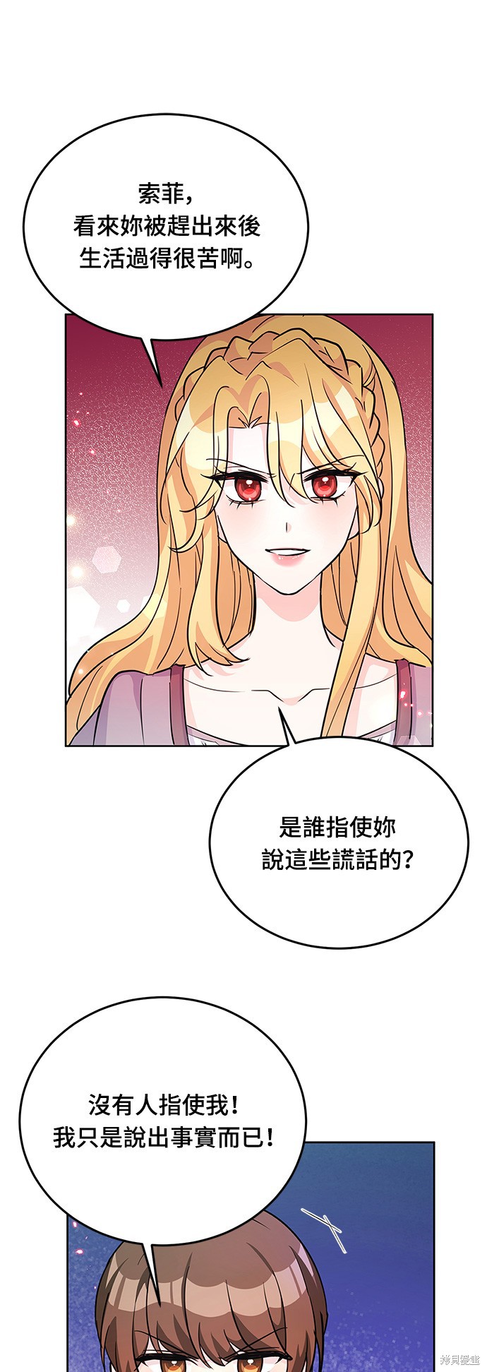 🍶穿越的女骑士 第20话 第25页