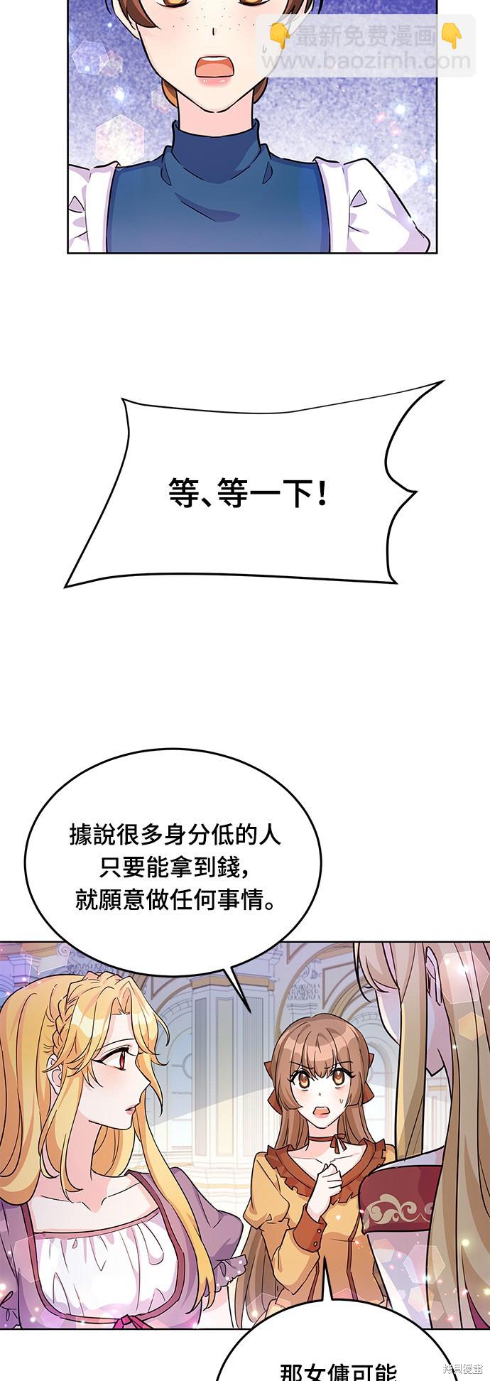 🍶穿越的女骑士 第20话 第26页