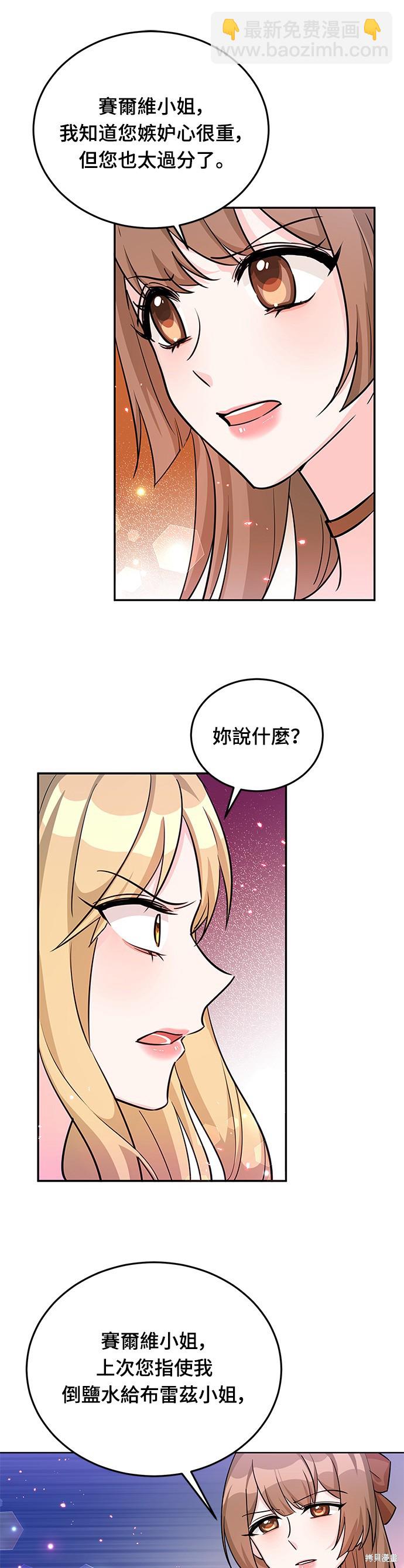 🍶穿越的女骑士 第20话 第29页
