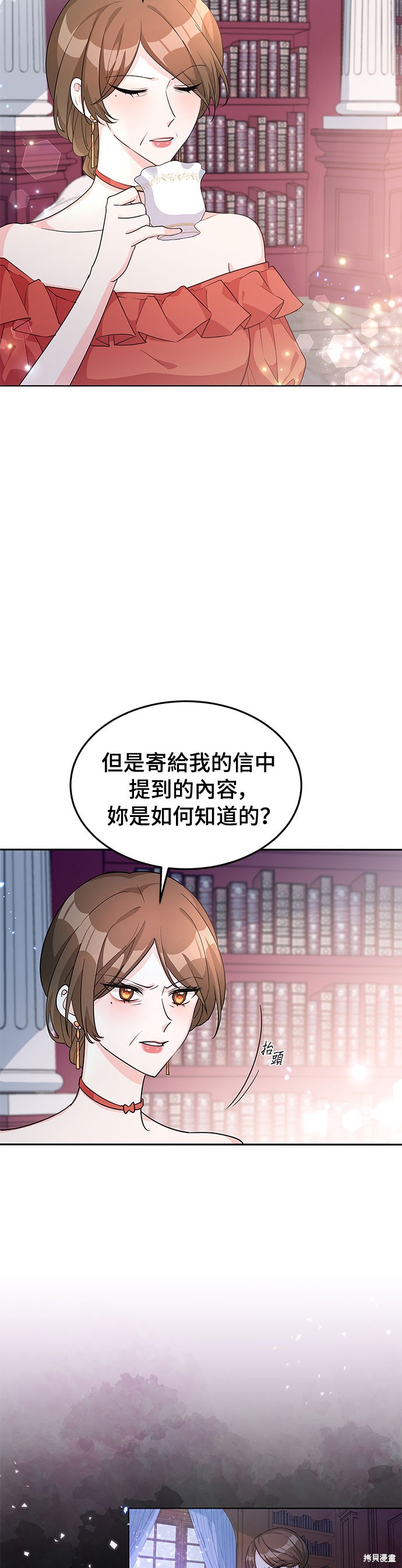🍶穿越的女骑士 第20话 第3页