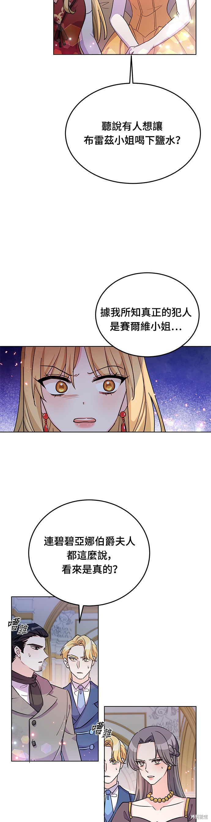 🍶穿越的女骑士 第20话 第31页