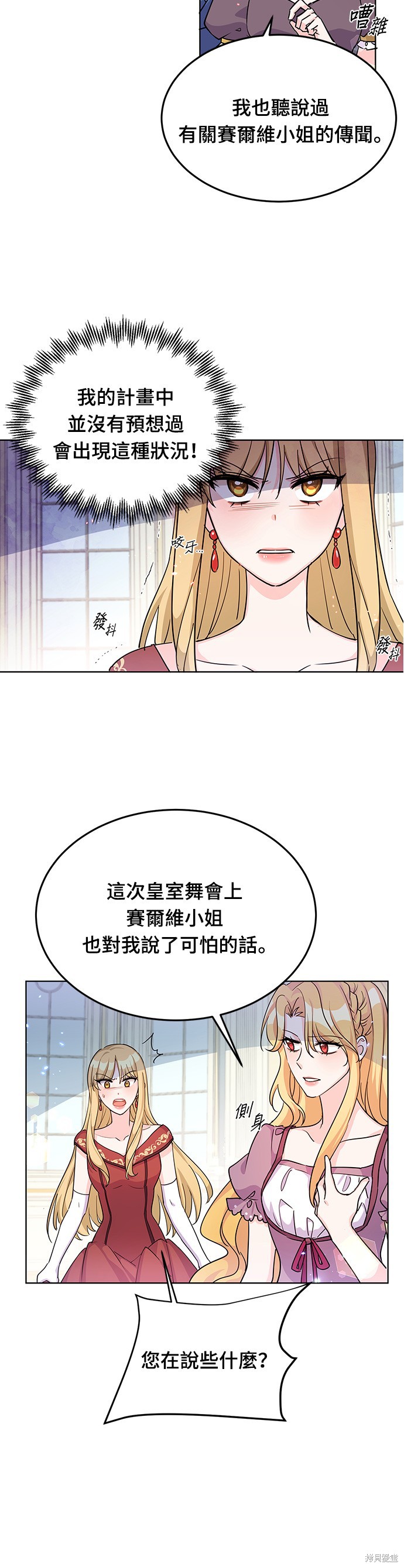 🍶穿越的女骑士 第20话 第32页