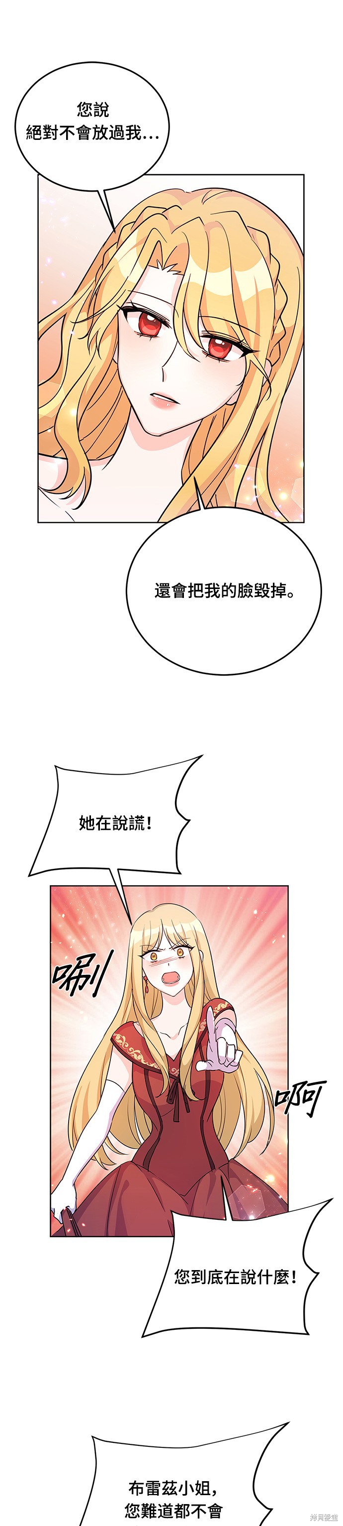 🍶穿越的女骑士 第20话 第33页