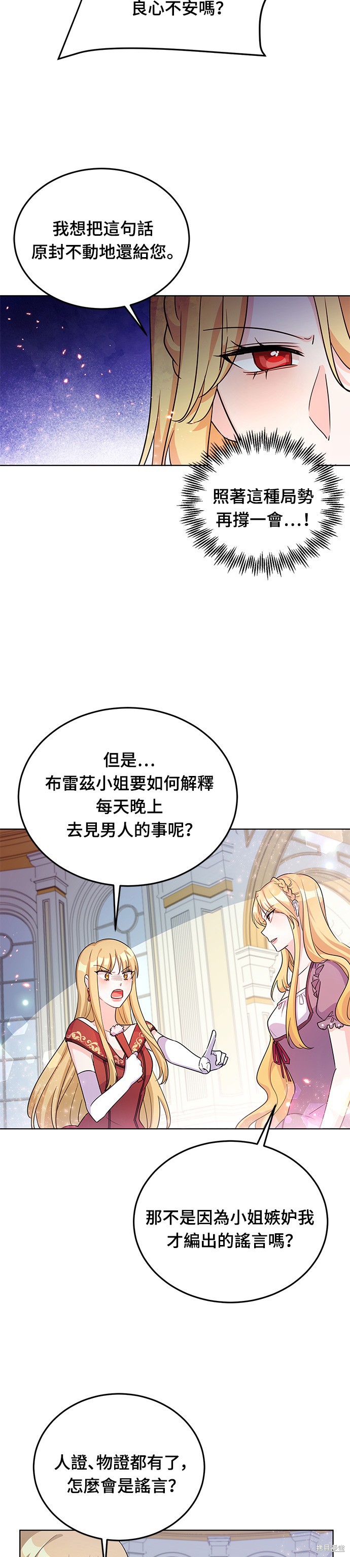 🍶穿越的女骑士 第20话 第34页