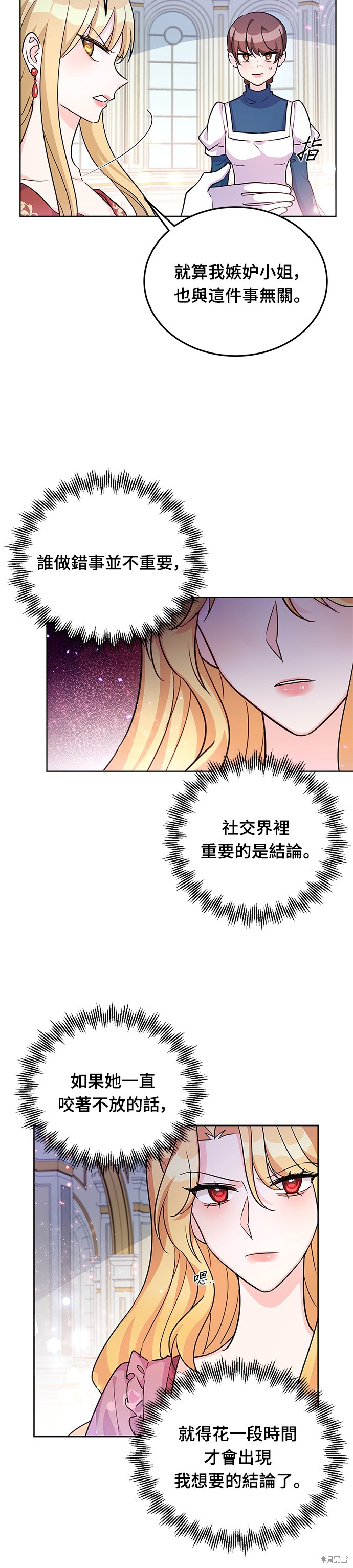 🍶穿越的女骑士 第20话 第35页