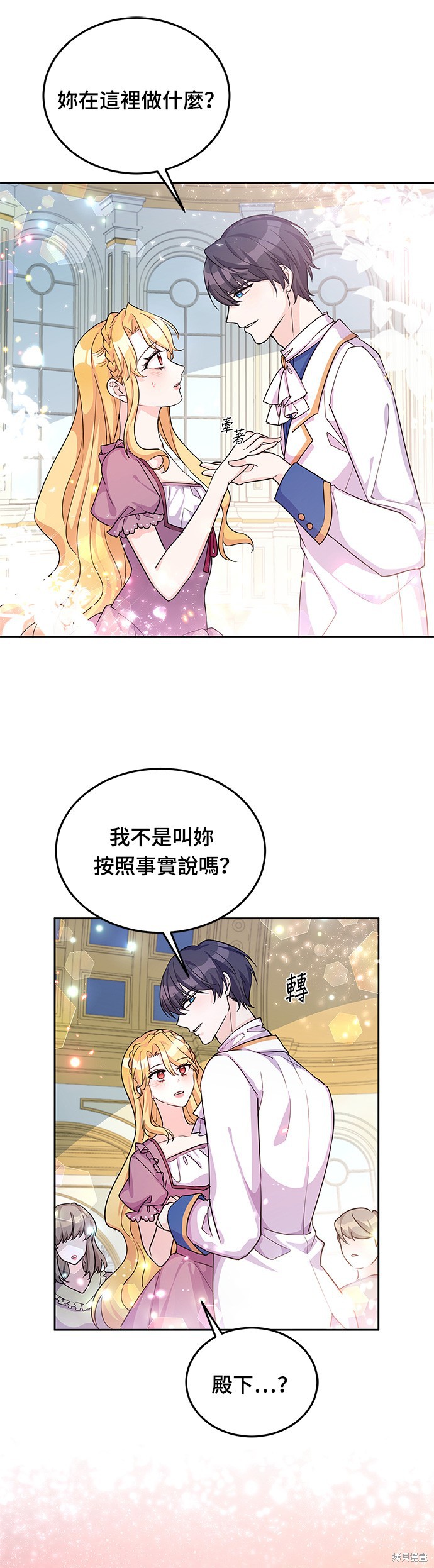 🍶穿越的女骑士 第20话 第37页
