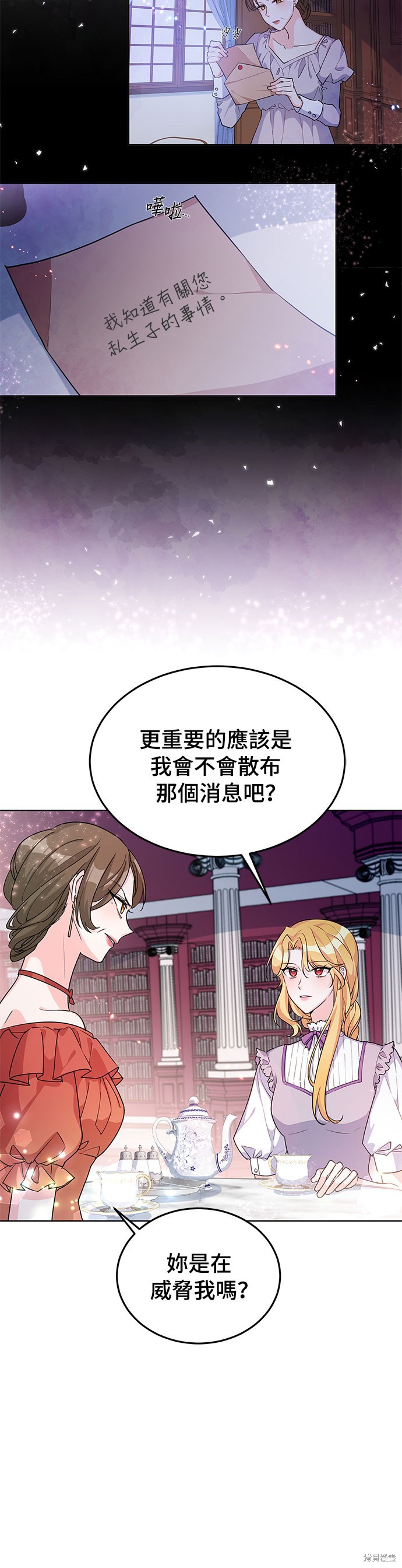 🍶穿越的女骑士 第20话 第4页