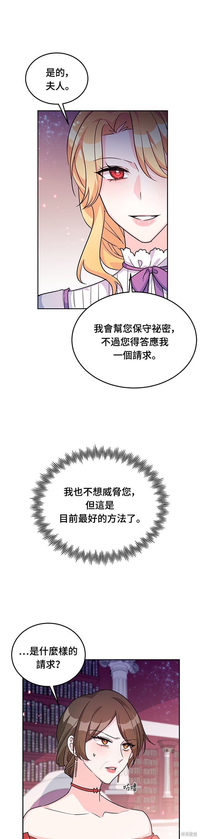 🍶穿越的女骑士 第20话 第5页