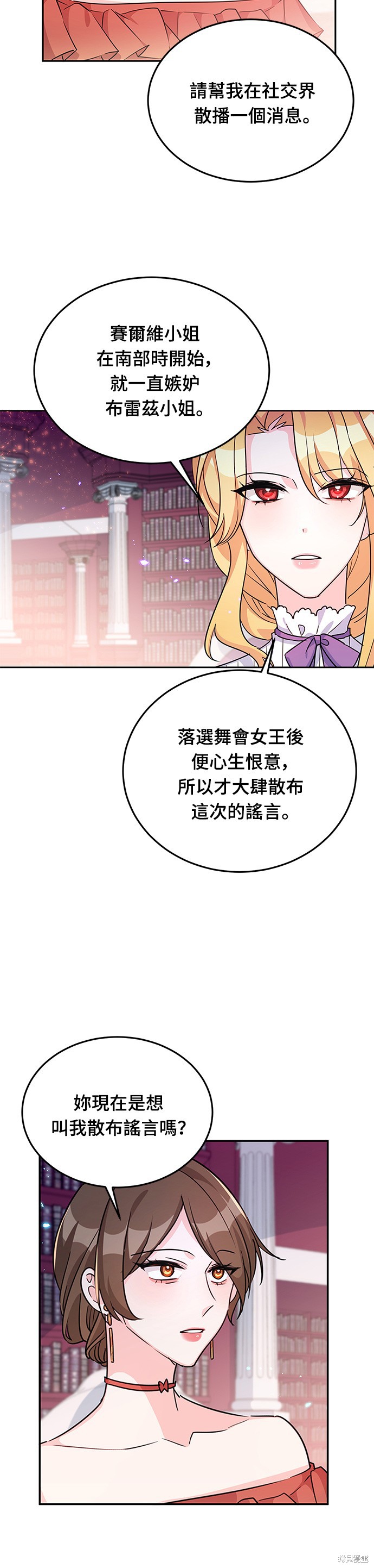 🍶穿越的女骑士 第20话 第6页