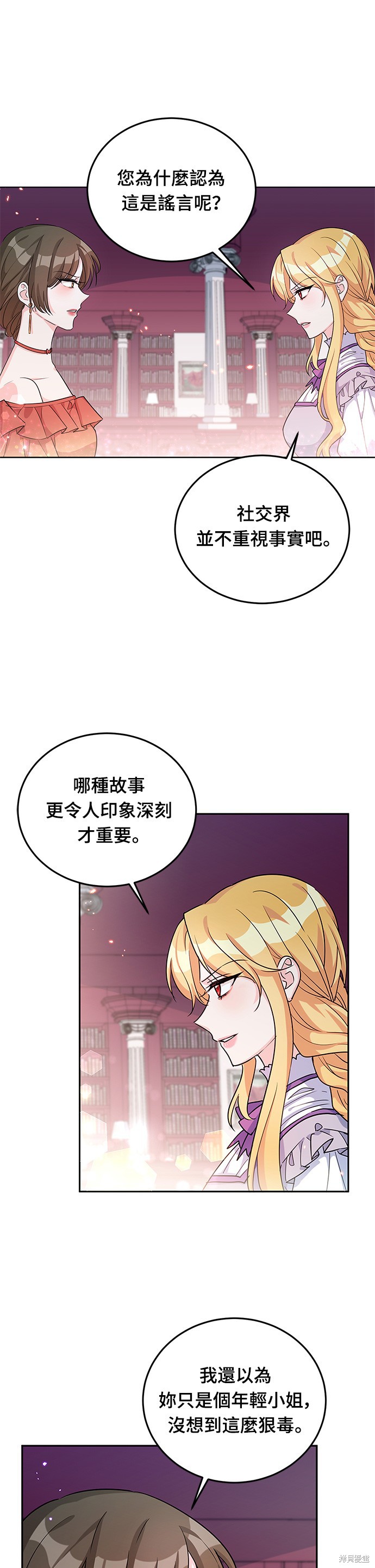 🍶穿越的女骑士 第20话 第7页