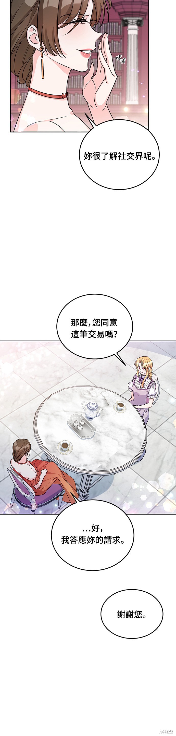 🍶穿越的女骑士 第20话 第8页