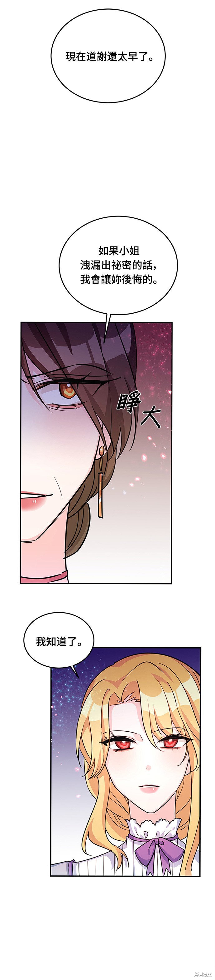 🍶穿越的女骑士 第20话 第9页