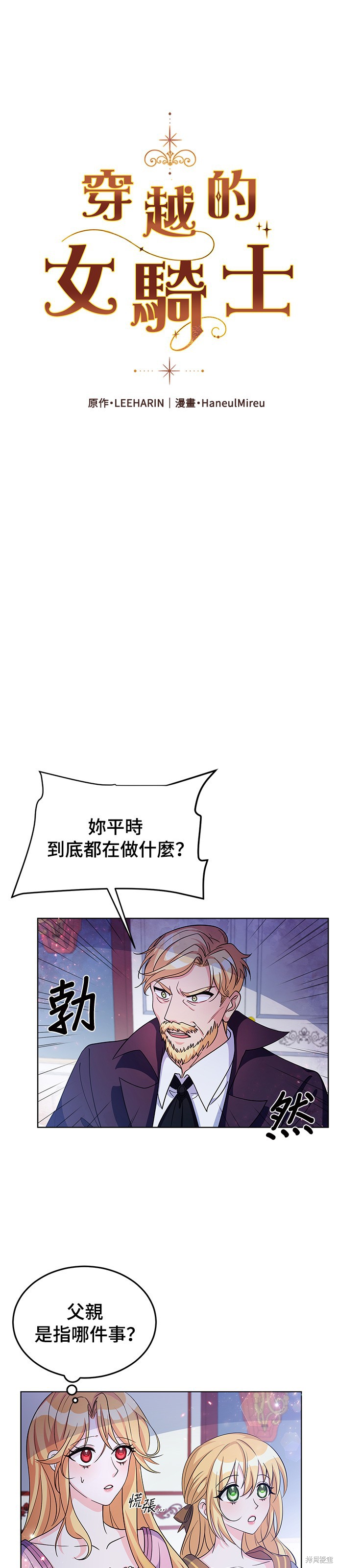 🍶穿越的女骑士 第22话 第1页
