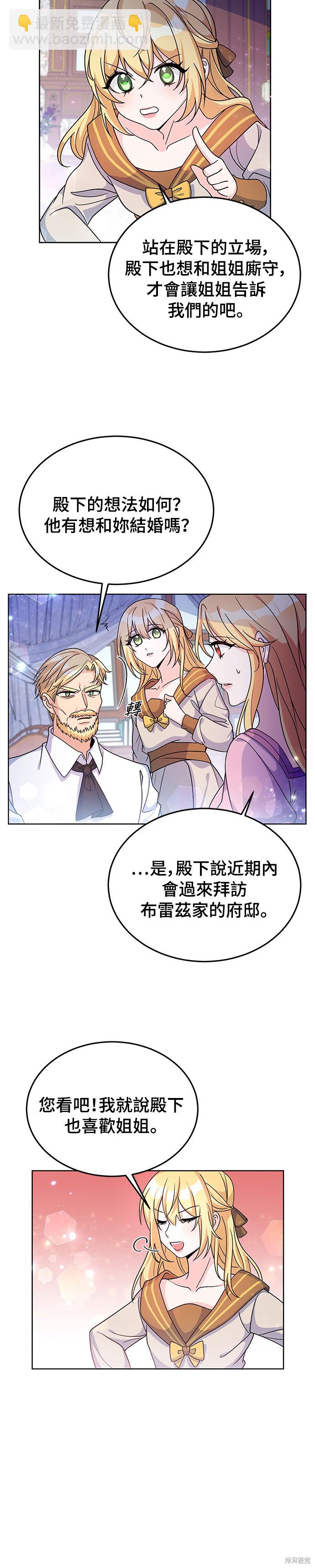 🍶穿越的女骑士 第22话 第10页