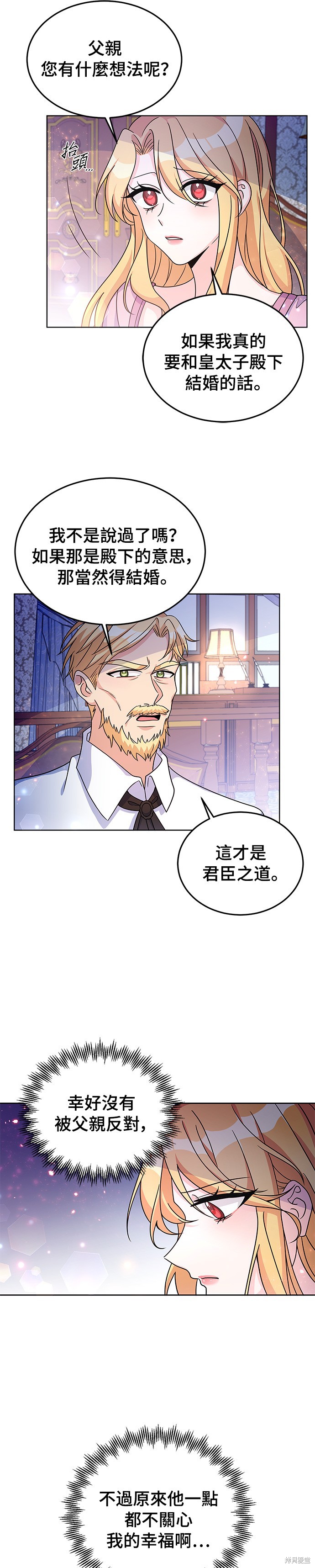 🍶穿越的女骑士 第22话 第11页