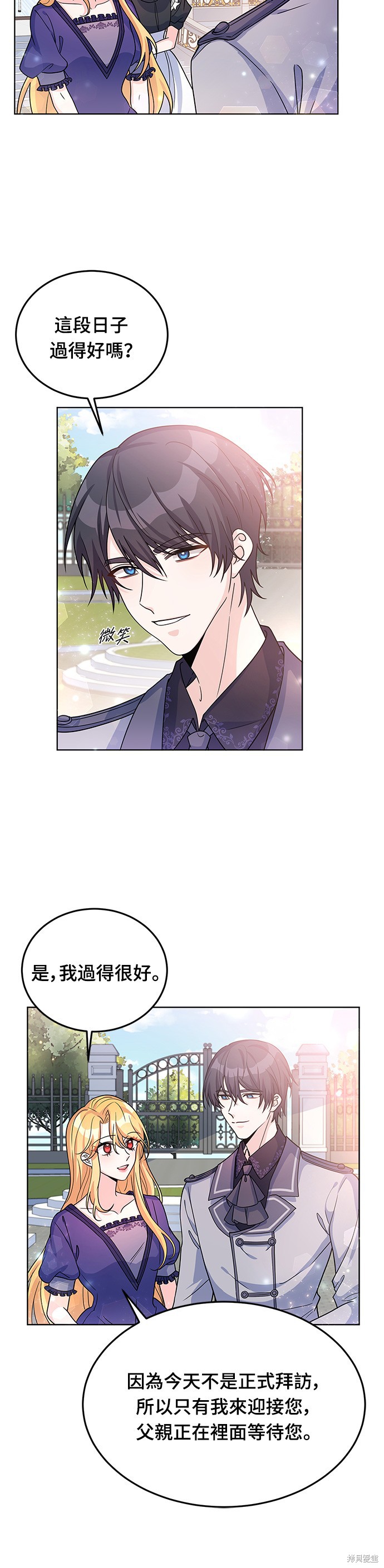 🍶穿越的女骑士 第22话 第16页