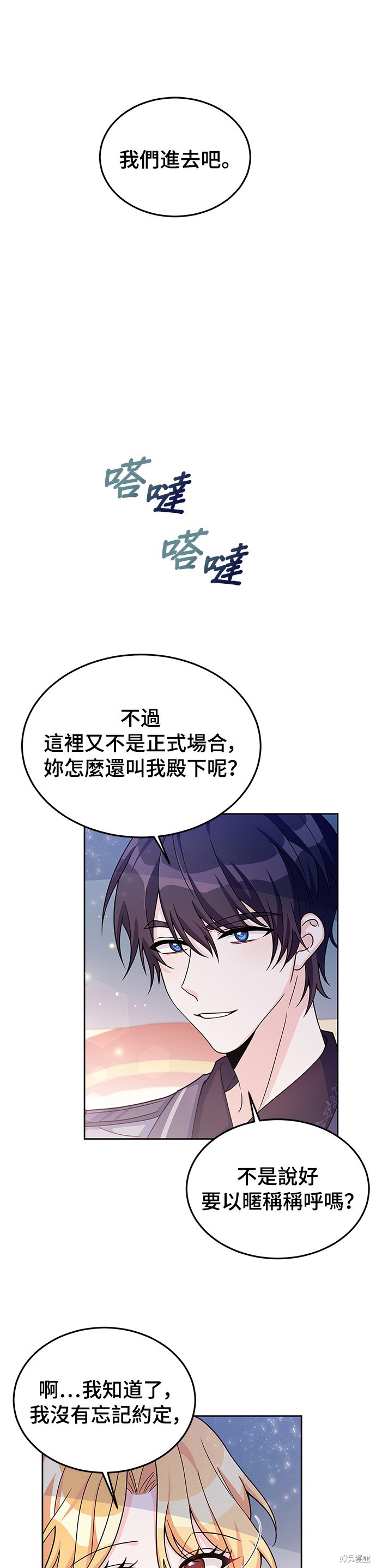 🍶穿越的女骑士 第22话 第17页