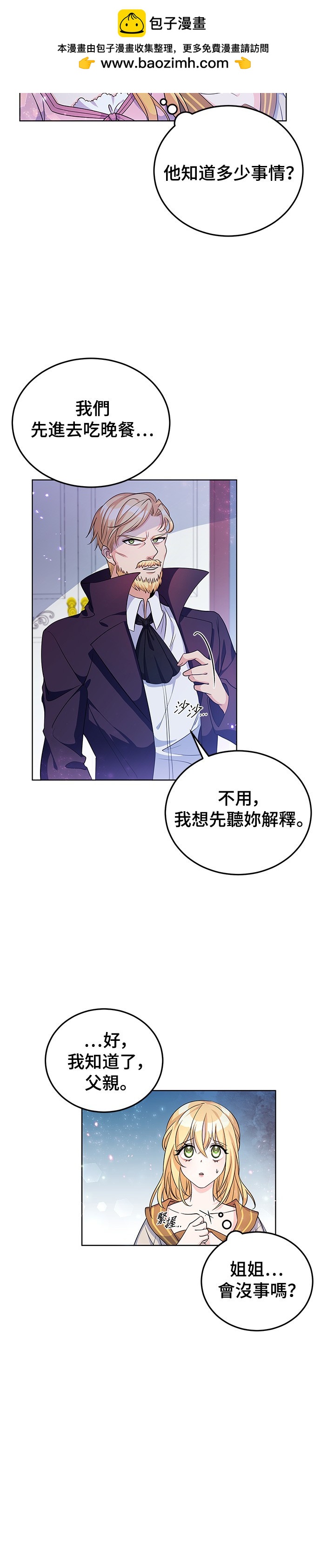 🍶穿越的女骑士 第22话 第2页