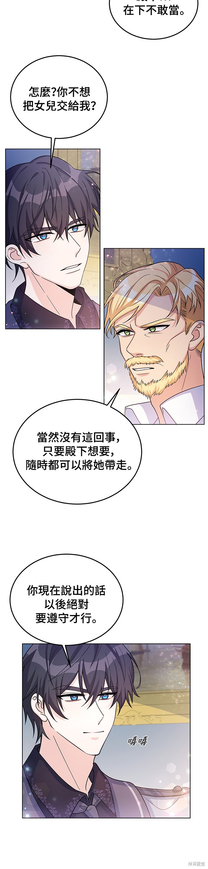 🍶穿越的女骑士 第22话 第20页