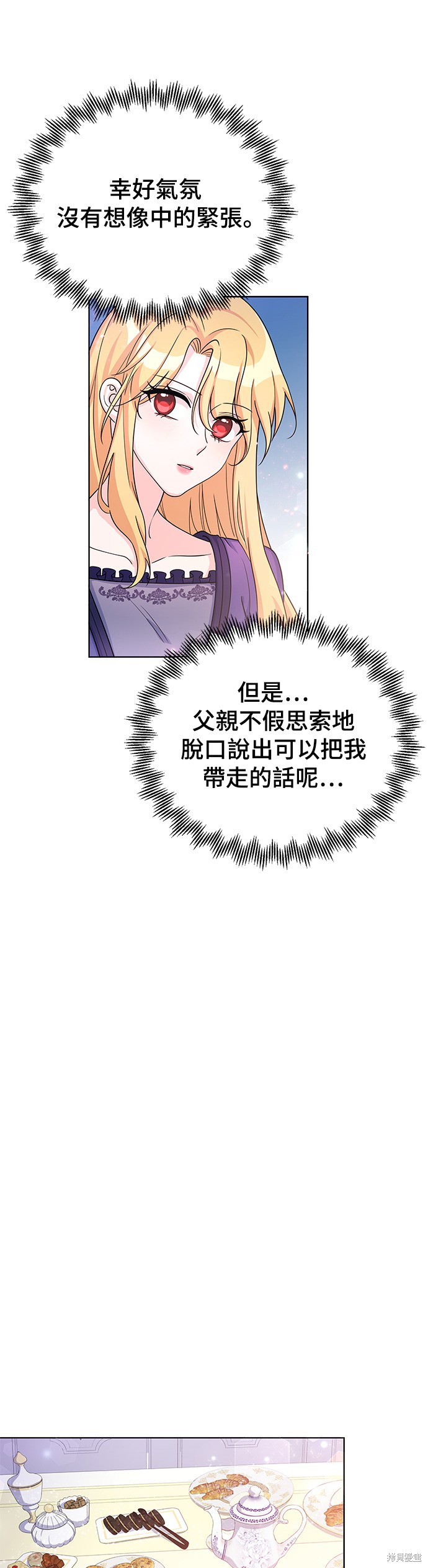 🍶穿越的女骑士 第22话 第21页