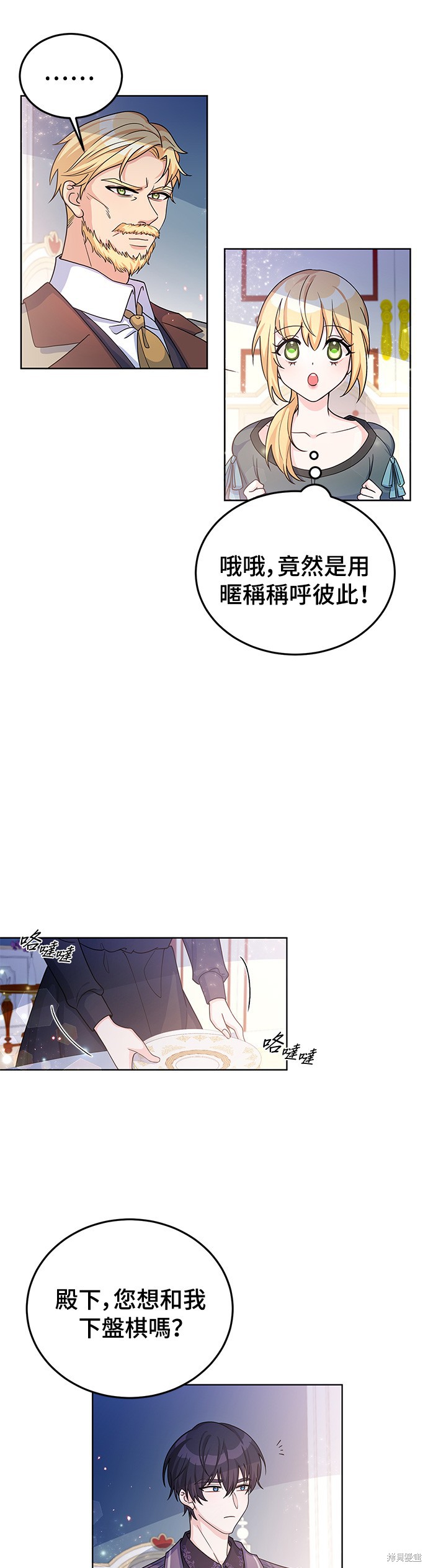 🍶穿越的女骑士 第22话 第23页