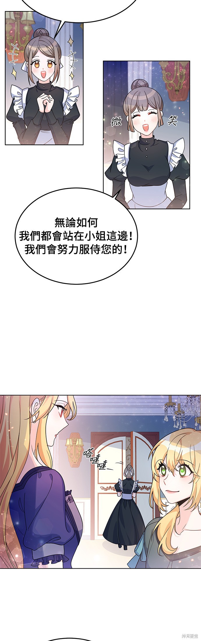 🍶穿越的女骑士 第22话 第26页