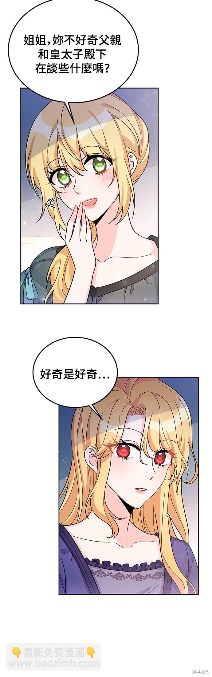 🍶穿越的女骑士 第22话 第27页