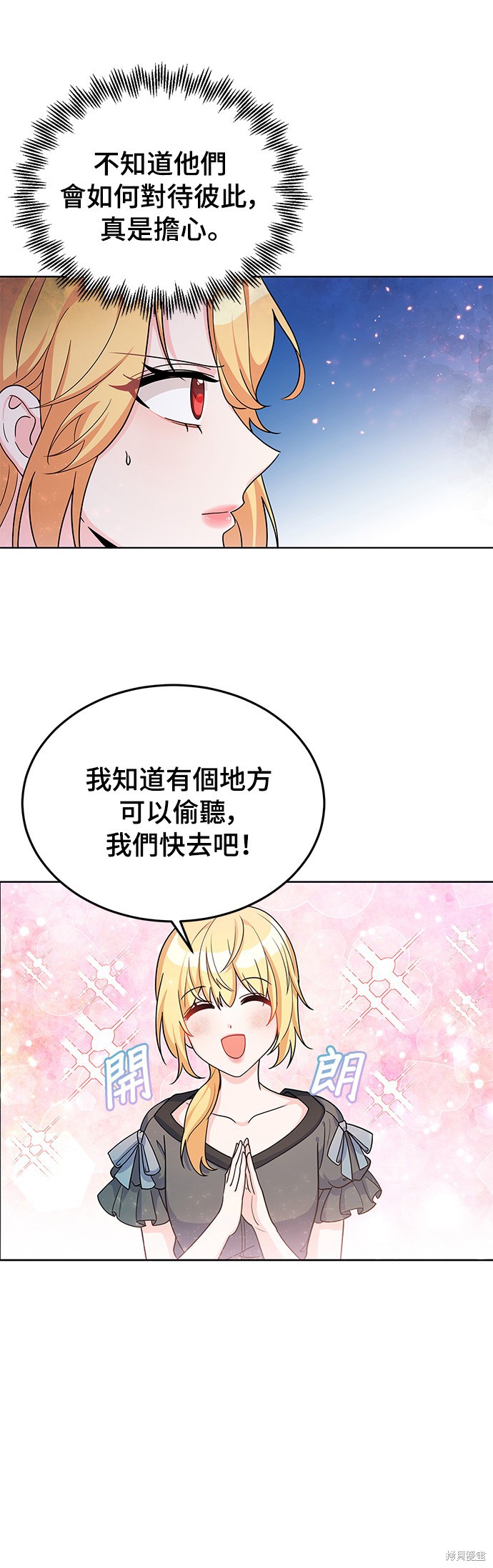 🍶穿越的女骑士 第22话 第28页