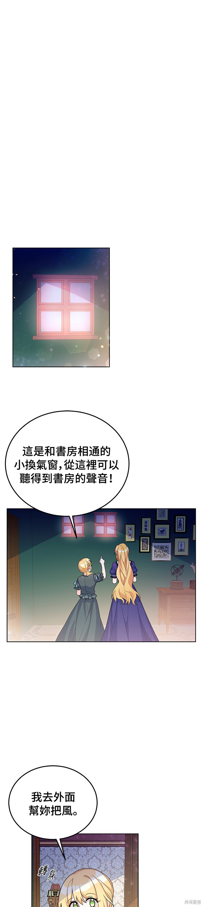 🍶穿越的女骑士 第22话 第29页