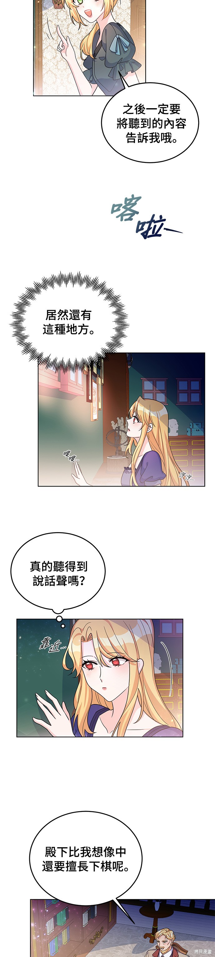 🍶穿越的女骑士 第22话 第30页