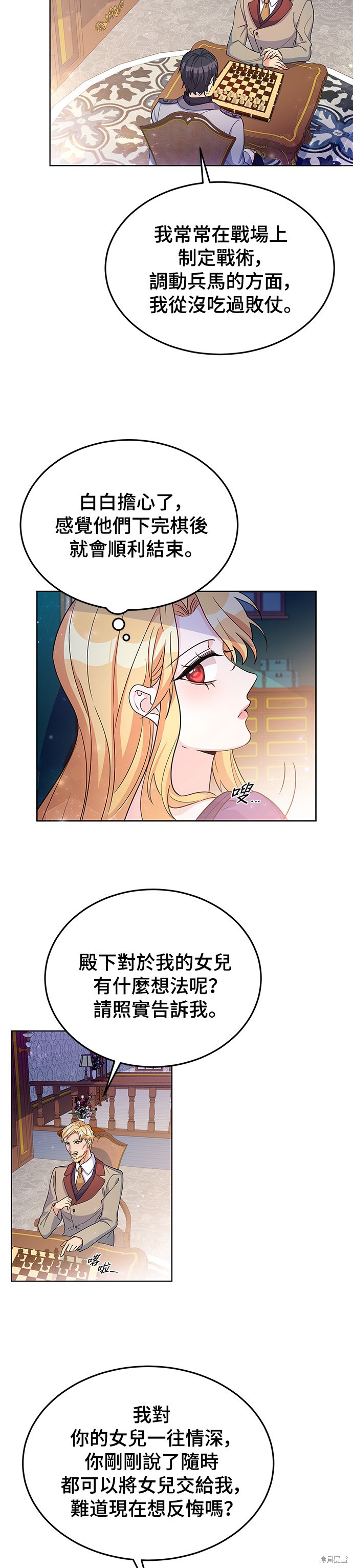 🍶穿越的女骑士 第22话 第31页