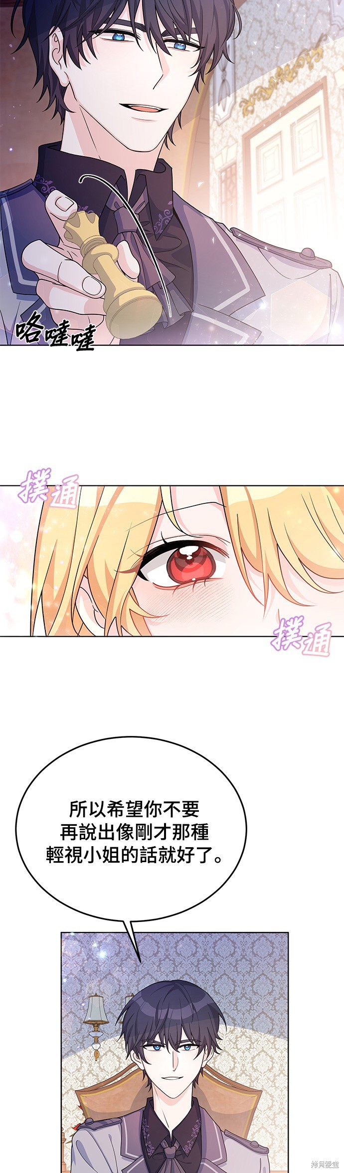 🍶穿越的女骑士 第22话 第34页