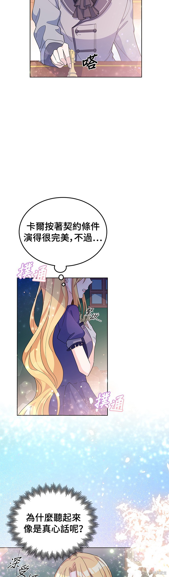 🍶穿越的女骑士 第22话 第35页