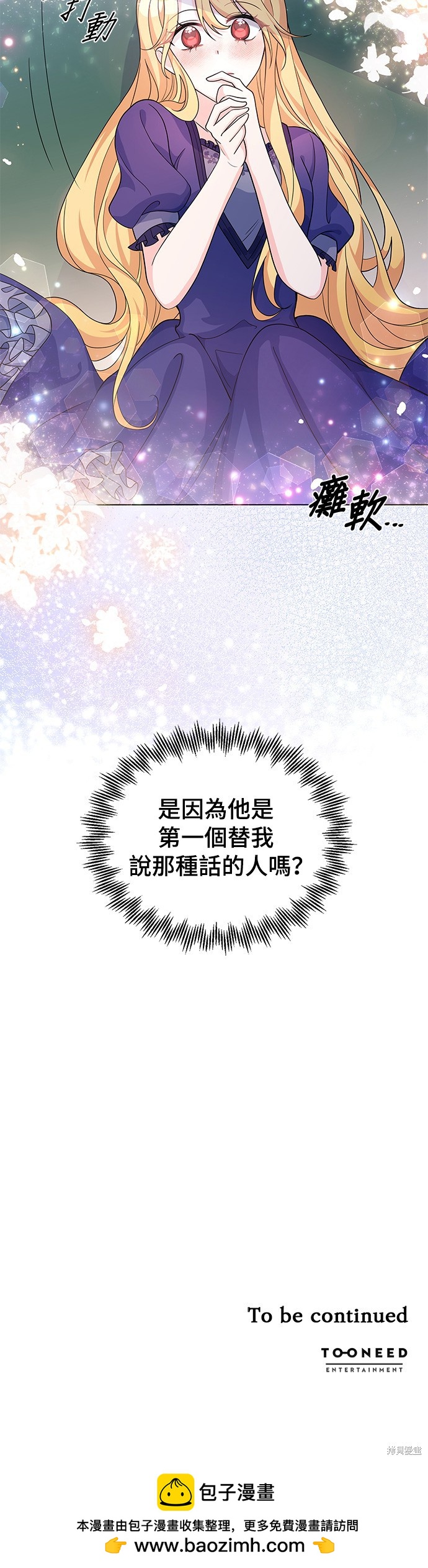 🍶穿越的女骑士 第22话 第36页