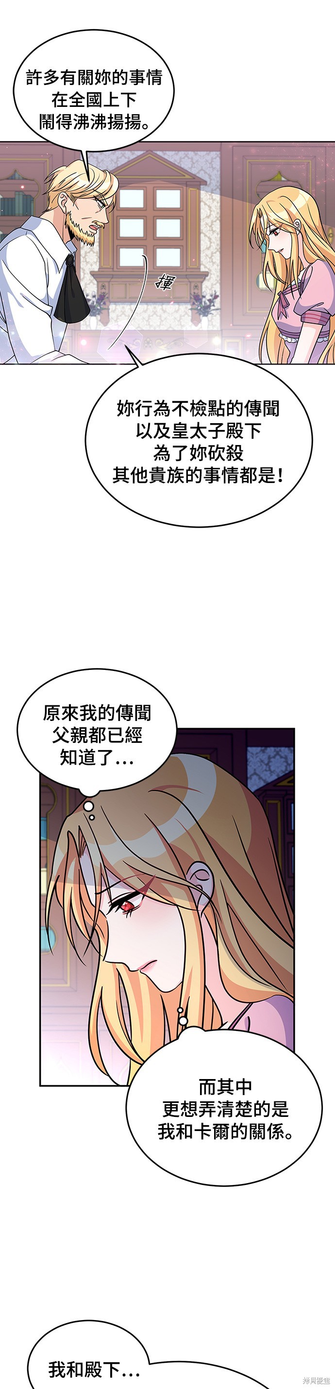 🍶穿越的女骑士 第22话 第5页