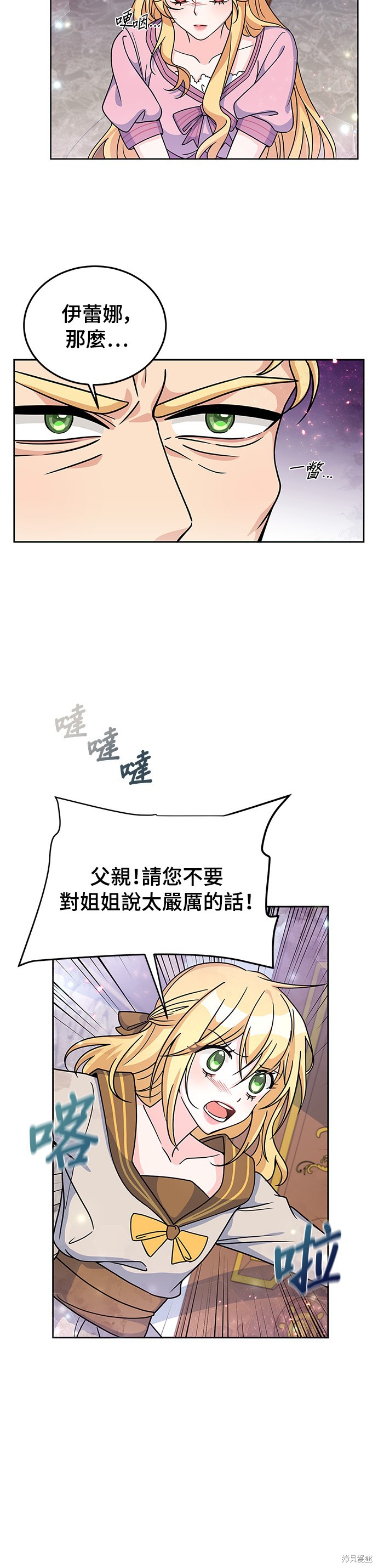 🍶穿越的女骑士 第22话 第8页