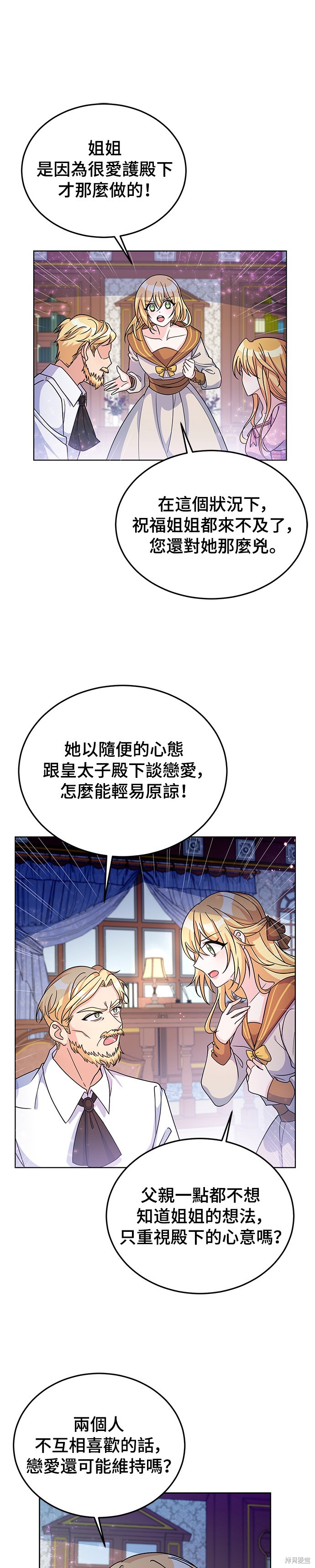 🍶穿越的女骑士 第22话 第9页
