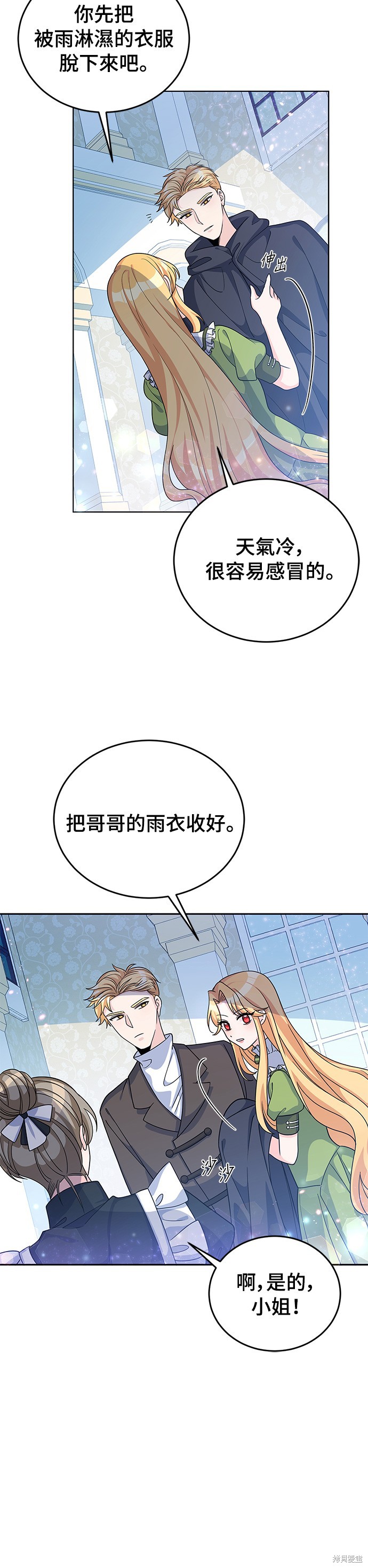 🍶穿越的女骑士 第24话 第10页