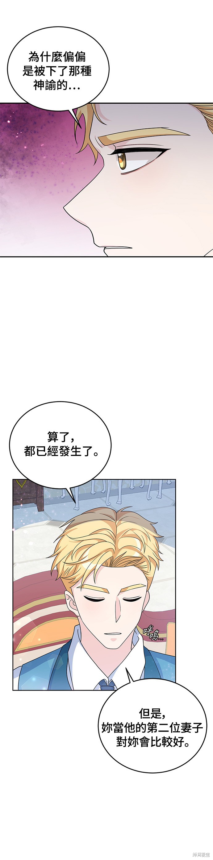 🍶穿越的女骑士 第24话 第14页