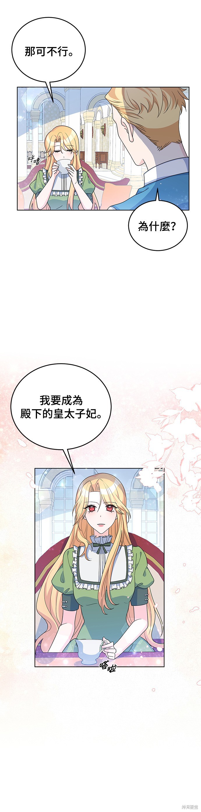 🍶穿越的女骑士 第24话 第15页