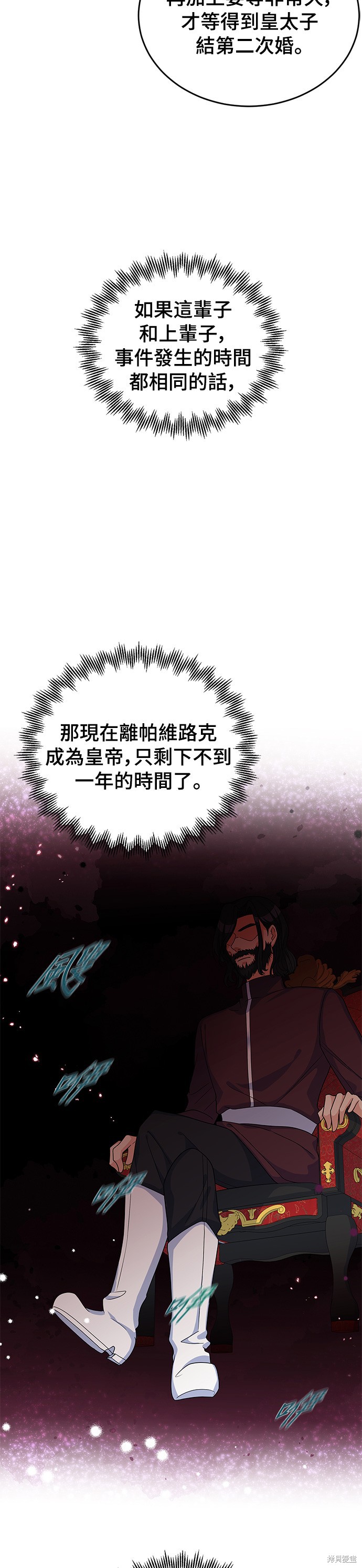 🍶穿越的女骑士 第24话 第17页