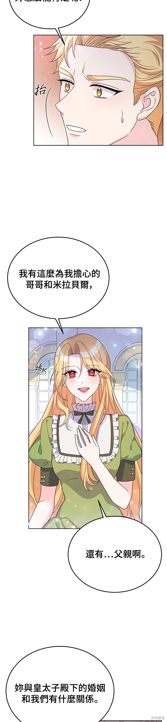 🍶穿越的女骑士 第24话 第19页