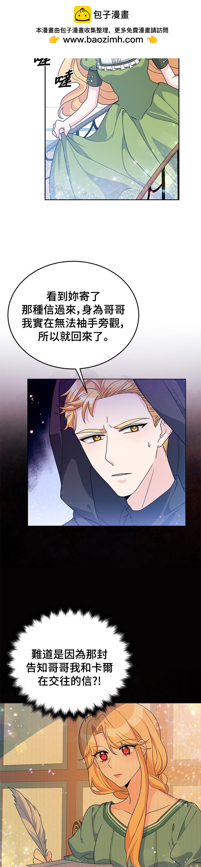 🍶穿越的女骑士 第24话 第2页