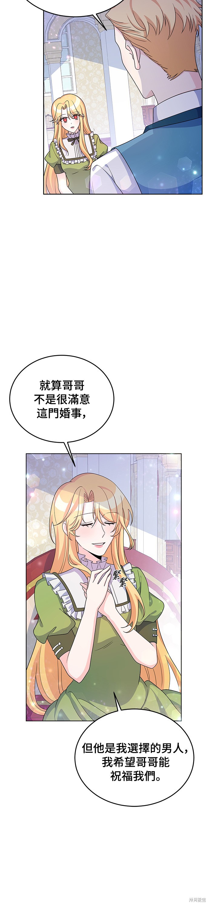 🍶穿越的女骑士 第24话 第20页