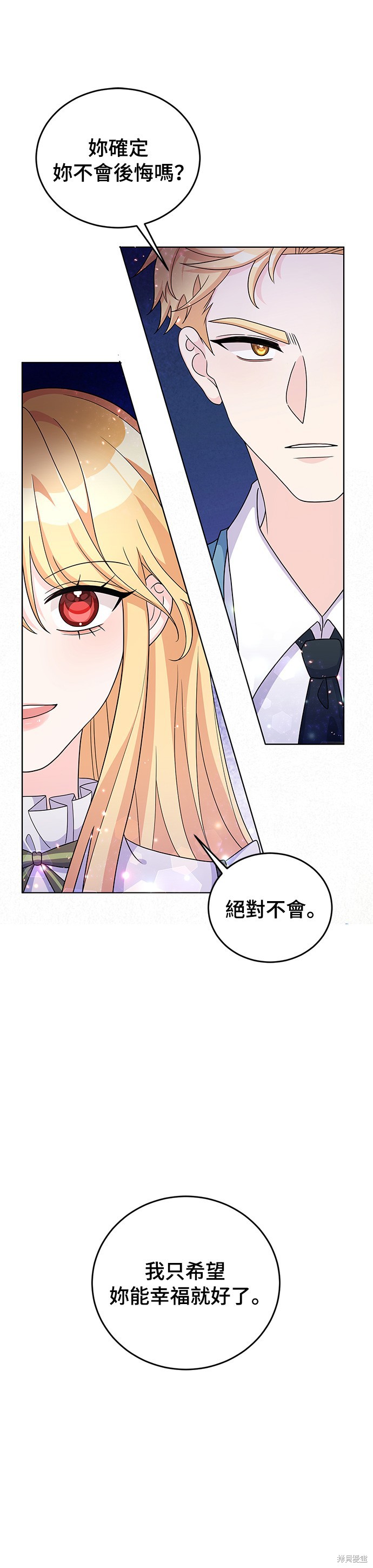 🍶穿越的女骑士 第24话 第21页
