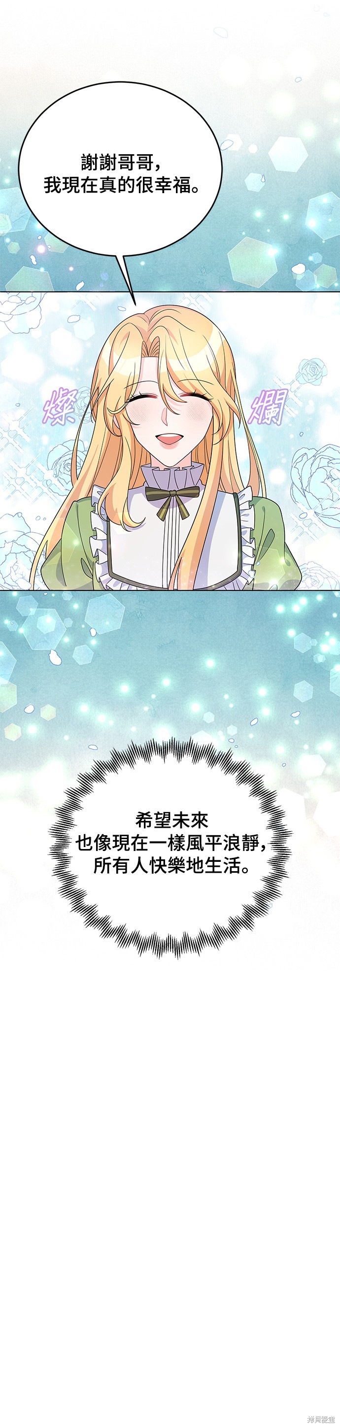 🍶穿越的女骑士 第24话 第22页