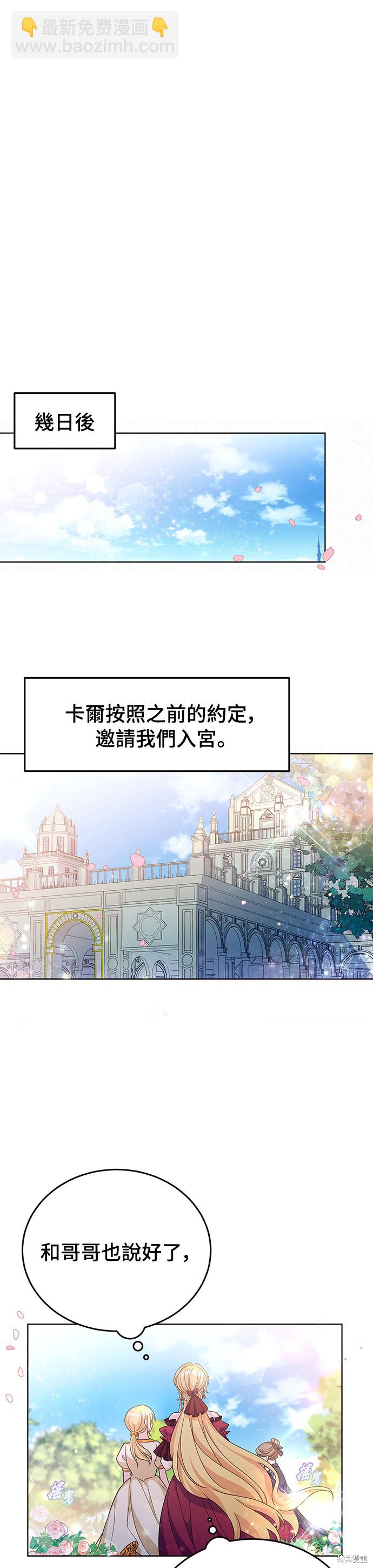 🍶穿越的女骑士 第24话 第23页
