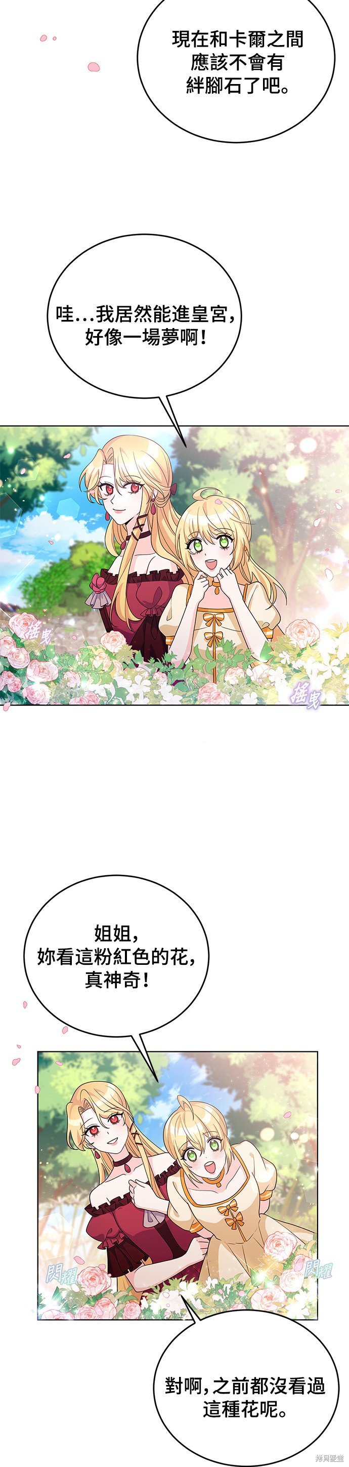 🍶穿越的女骑士 第24话 第24页