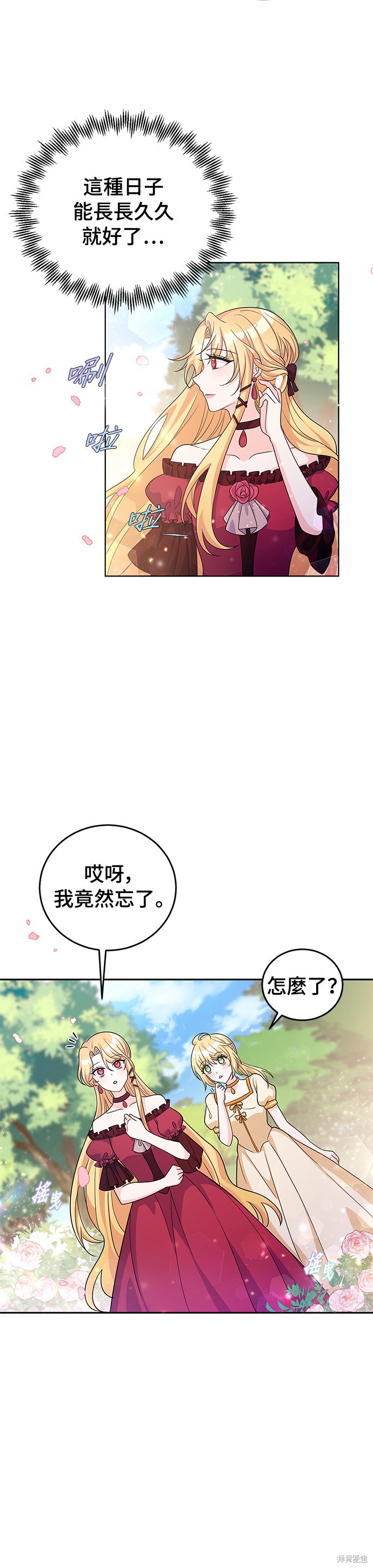 🍶穿越的女骑士 第24话 第25页